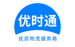 伊春到香港物流公司,伊春到澳门物流专线,伊春物流到台湾