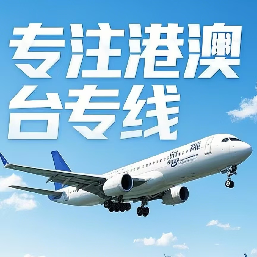 伊春到台湾航空运输